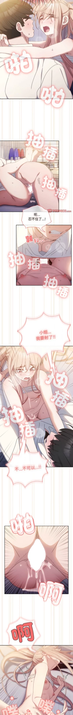 Page 213 of 老大! 请把女儿交给我! | 請把女兒交給我 1-17