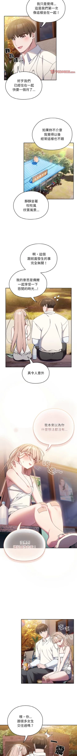 Page 220 of 老大! 请把女儿交给我! | 請把女兒交給我 1-17