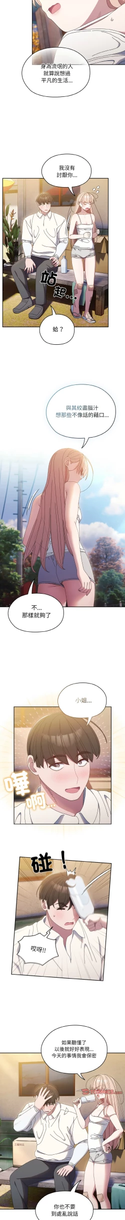 Page 224 of 老大! 请把女儿交给我! | 請把女兒交給我 1-17