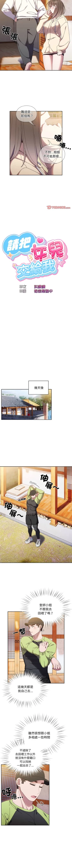 Page 231 of 老大! 请把女儿交给我! | 請把女兒交給我 1-17