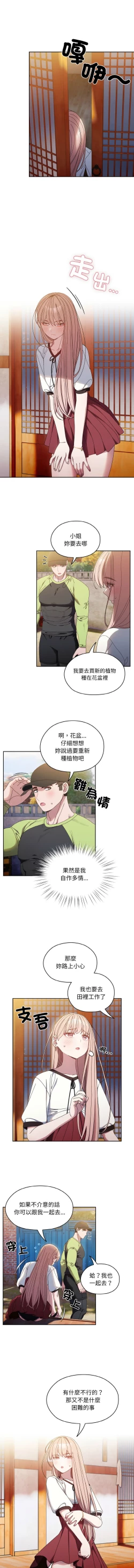 Page 232 of 老大! 请把女儿交给我! | 請把女兒交給我 1-17