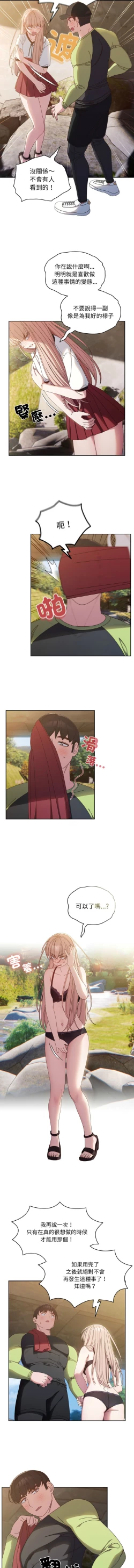 Page 243 of 老大! 请把女儿交给我! | 請把女兒交給我 1-17