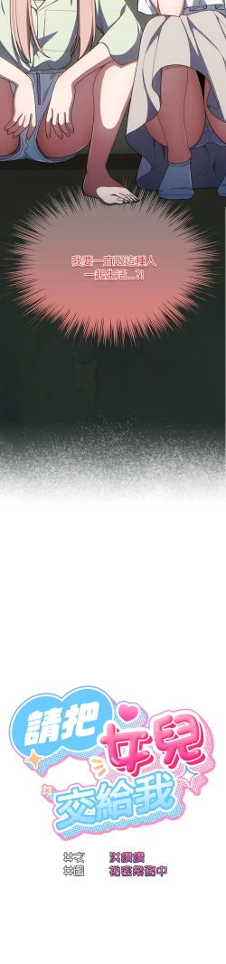 Page 24 of 老大! 请把女儿交给我! | 請把女兒交給我 1-17