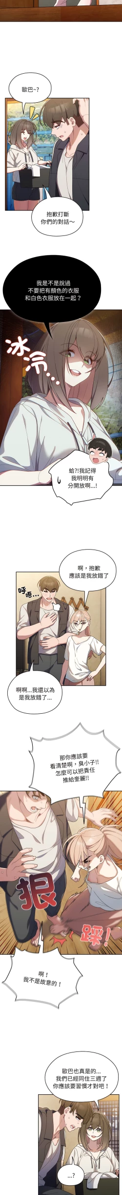 Page 26 of 老大! 请把女儿交给我! | 請把女兒交給我 1-17