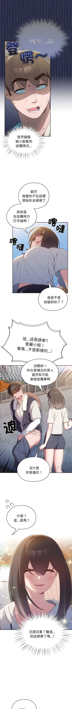 Page 41 of 老大! 请把女儿交给我! | 請把女兒交給我 1-17