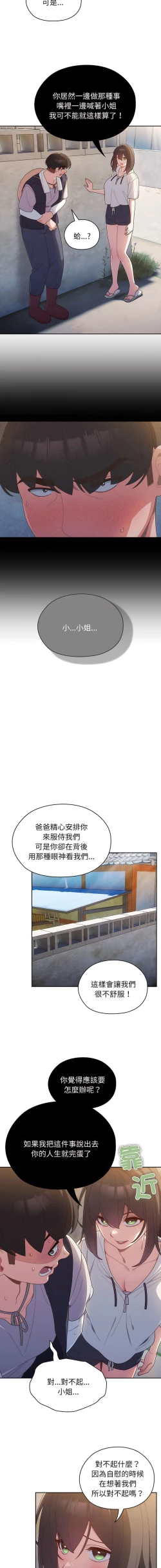 Page 42 of 老大! 请把女儿交给我! | 請把女兒交給我 1-17