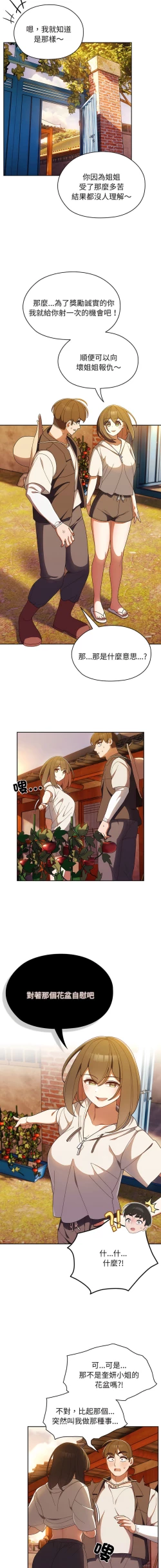 Page 53 of 老大! 请把女儿交给我! | 請把女兒交給我 1-17