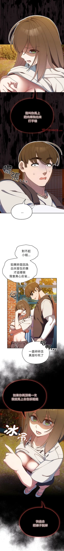 Page 56 of 老大! 请把女儿交给我! | 請把女兒交給我 1-17