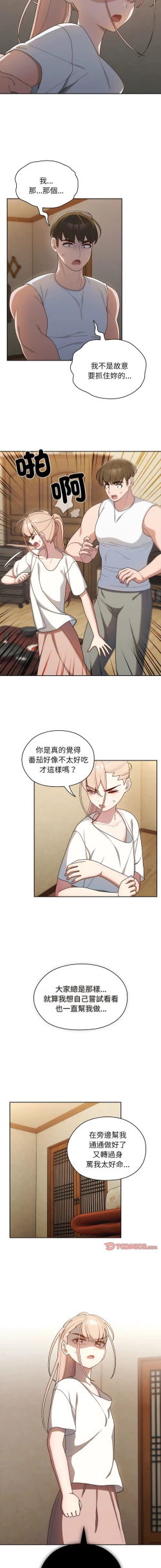 Page 74 of 老大! 请把女儿交给我! | 請把女兒交給我 1-17