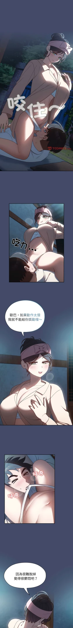 Page 85 of 老大! 请把女儿交给我! | 請把女兒交給我 1-17