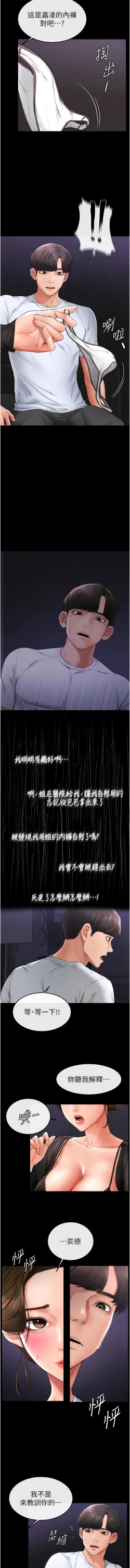 Page 117 of 继母与继姐 | 繼母與繼姐 1-14