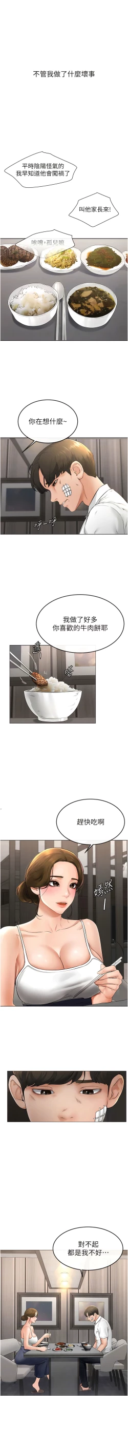 Page 122 of 继母与继姐 | 繼母與繼姐 1-14