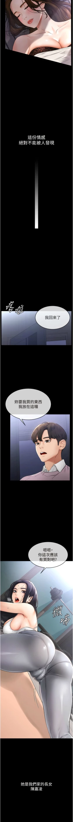 Page 12 of 继母与继姐 | 繼母與繼姐 1-14