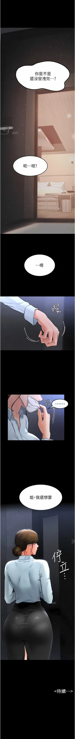 Page 175 of 继母与继姐 | 繼母與繼姐 1-14