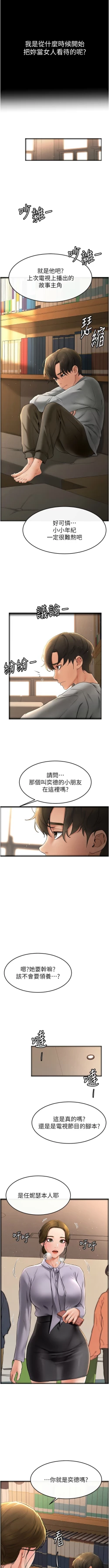 Page 194 of 继母与继姐 | 繼母與繼姐 1-14