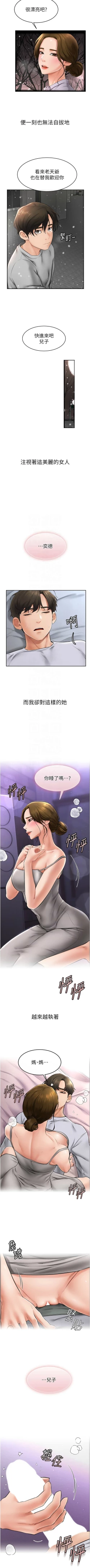 Page 196 of 继母与继姐 | 繼母與繼姐 1-14