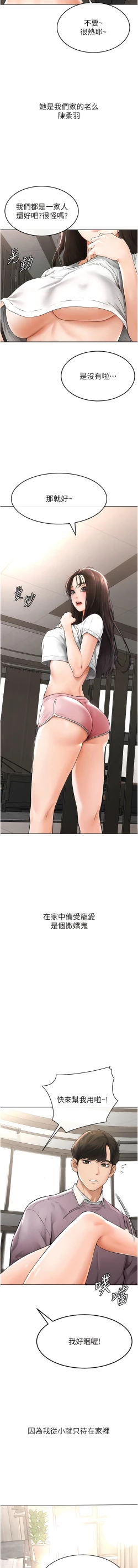 Page 19 of 继母与继姐 | 繼母與繼姐 1-14