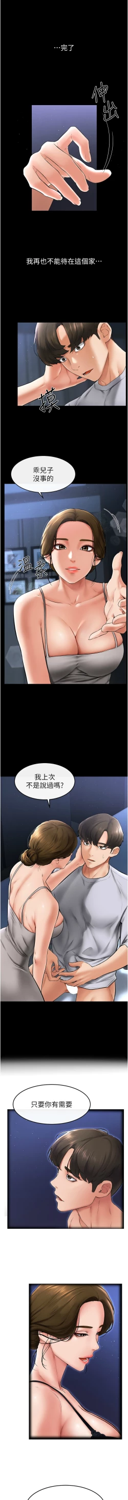 Page 202 of 继母与继姐 | 繼母與繼姐 1-14