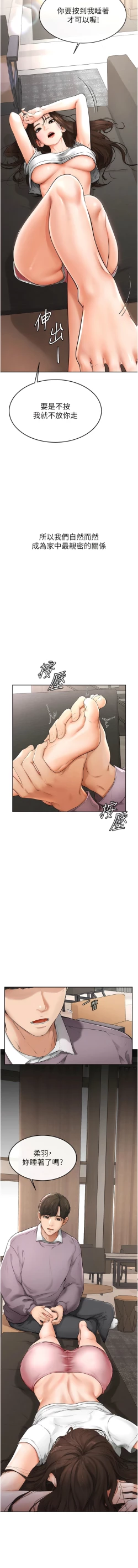 Page 20 of 继母与继姐 | 繼母與繼姐 1-14