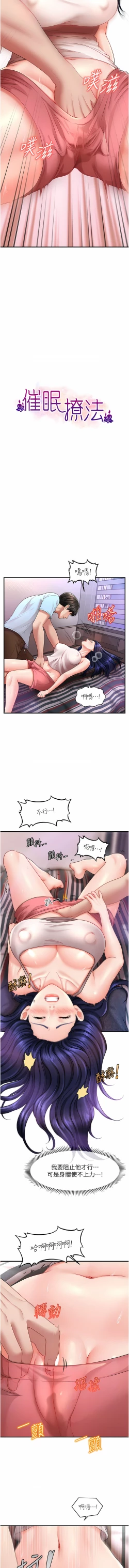 Page 105 of 催眠撩法 1-9