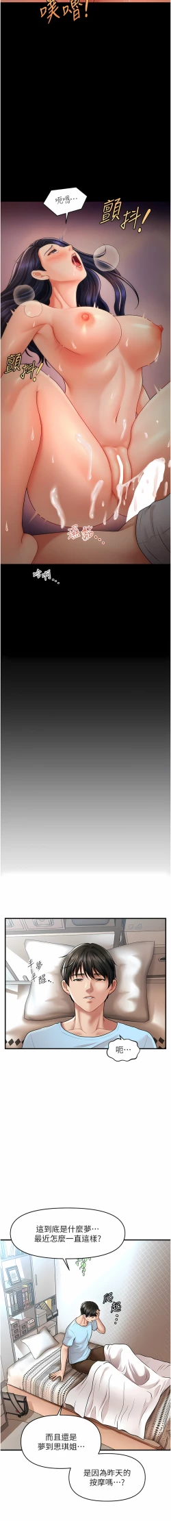 Page 116 of 催眠撩法 1-9