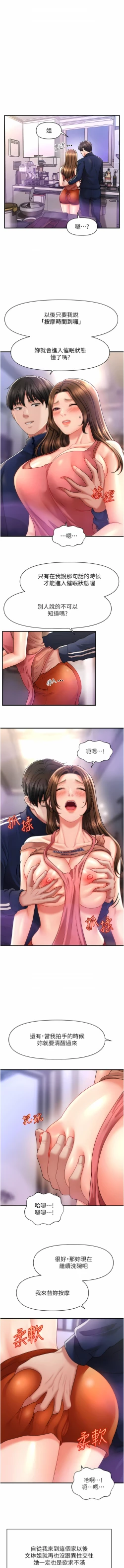 Page 129 of 催眠撩法 1-9