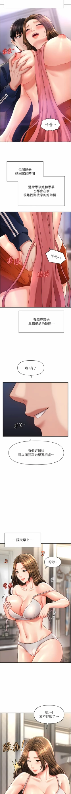 Page 130 of 催眠撩法 1-9