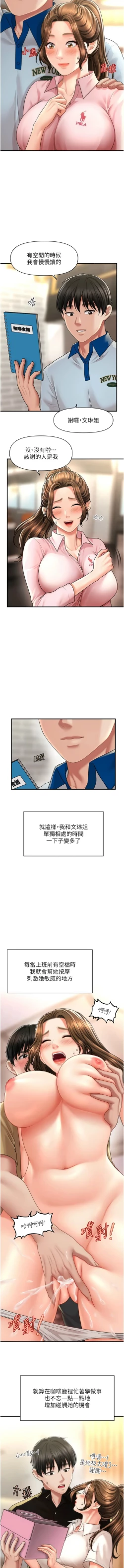 Page 142 of 催眠撩法 1-9