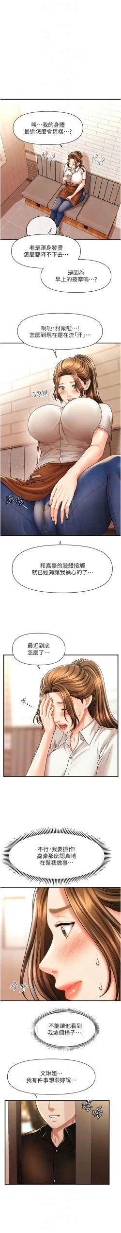 Page 145 of 催眠撩法 1-9