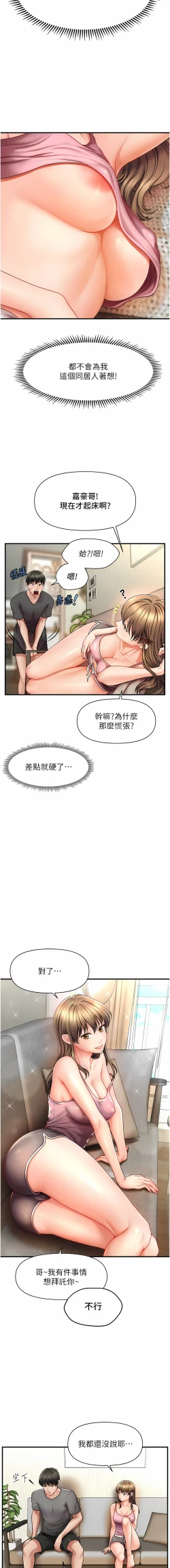 Page 14 of 催眠撩法 1-9
