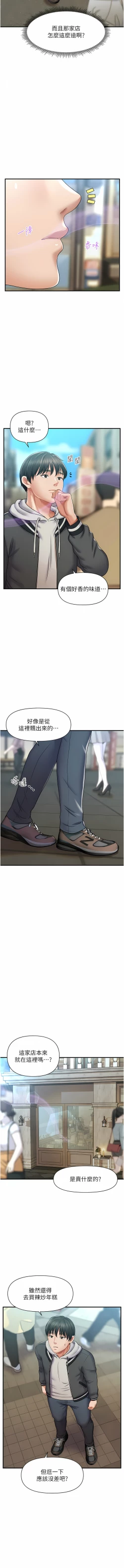 Page 17 of 催眠撩法 1-9