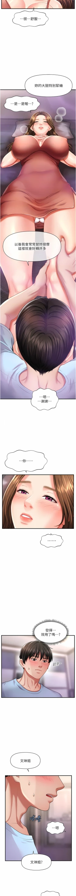 Page 57 of 催眠撩法 1-9