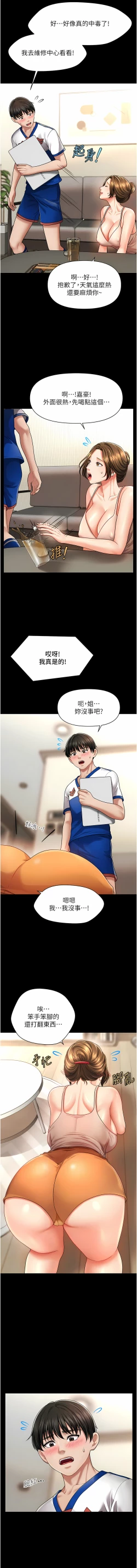 Page 73 of 催眠撩法 1-9