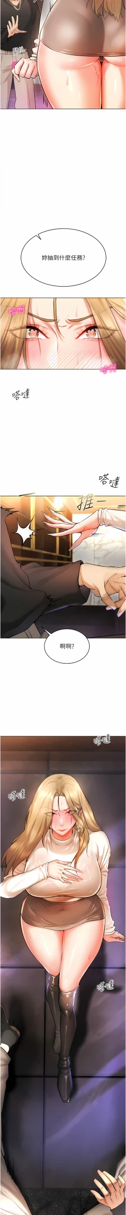 Page 111 of 穿入VR成为性域猎人 | 穿入VR成為性域獵人 1-12