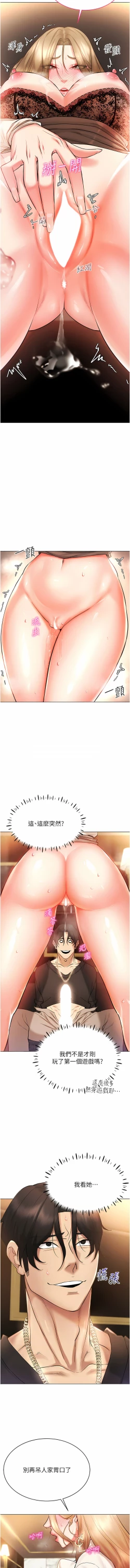 Page 119 of 穿入VR成为性域猎人 | 穿入VR成為性域獵人 1-12