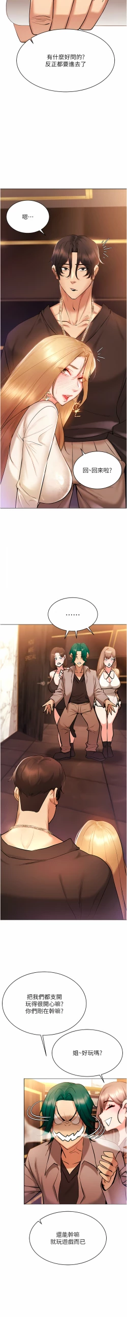 Page 129 of 穿入VR成为性域猎人 | 穿入VR成為性域獵人 1-12