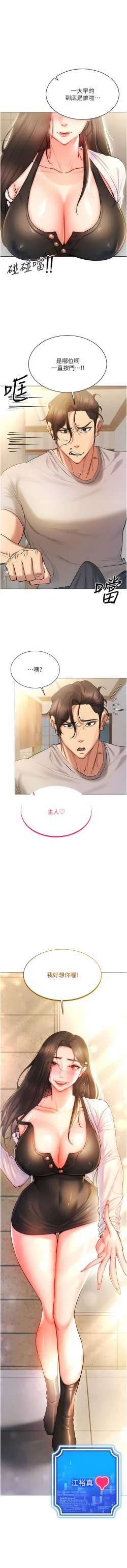 Page 137 of 穿入VR成为性域猎人 | 穿入VR成為性域獵人 1-12