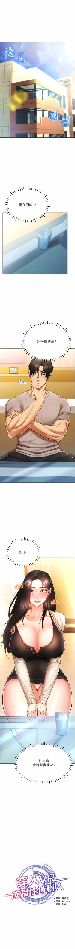 Page 138 of 穿入VR成为性域猎人 | 穿入VR成為性域獵人 1-12