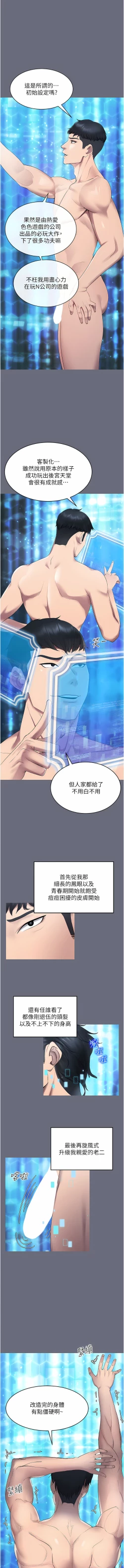 Page 15 of 穿入VR成为性域猎人 | 穿入VR成為性域獵人 1-12