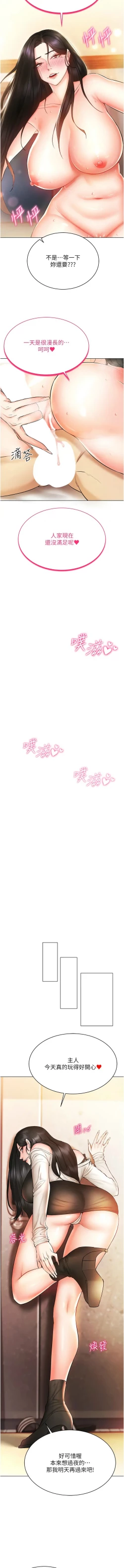 Page 170 of 穿入VR成为性域猎人 | 穿入VR成為性域獵人 1-12