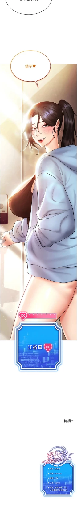 Page 173 of 穿入VR成为性域猎人 | 穿入VR成為性域獵人 1-12