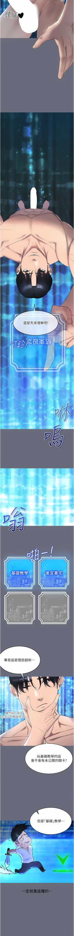 Page 17 of 穿入VR成为性域猎人 | 穿入VR成為性域獵人 1-12