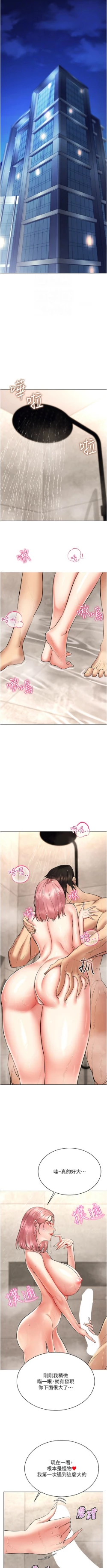 Page 185 of 穿入VR成为性域猎人 | 穿入VR成為性域獵人 1-12