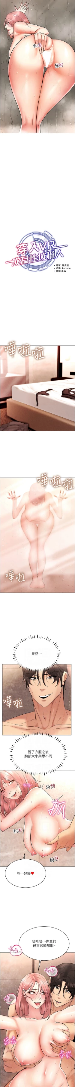 Page 189 of 穿入VR成为性域猎人 | 穿入VR成為性域獵人 1-12