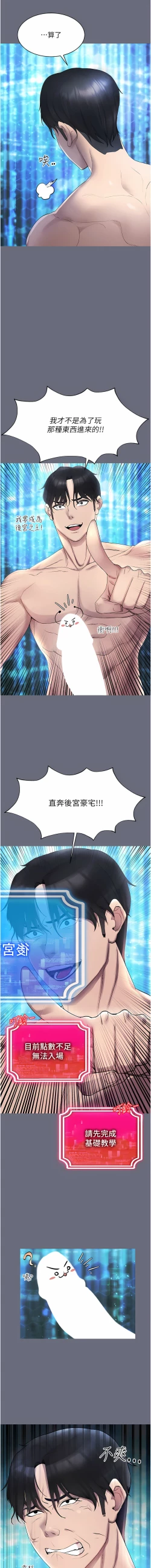 Page 18 of 穿入VR成为性域猎人 | 穿入VR成為性域獵人 1-12