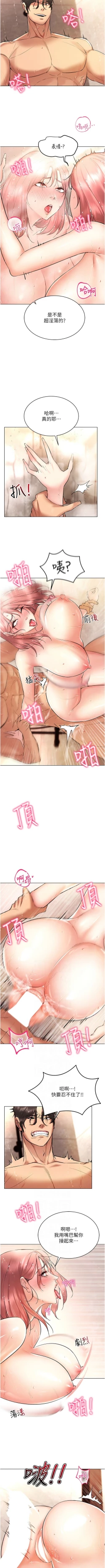 Page 193 of 穿入VR成为性域猎人 | 穿入VR成為性域獵人 1-12