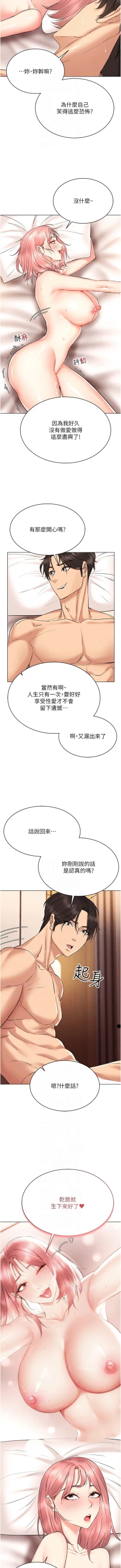 Page 208 of 穿入VR成为性域猎人 | 穿入VR成為性域獵人 1-12