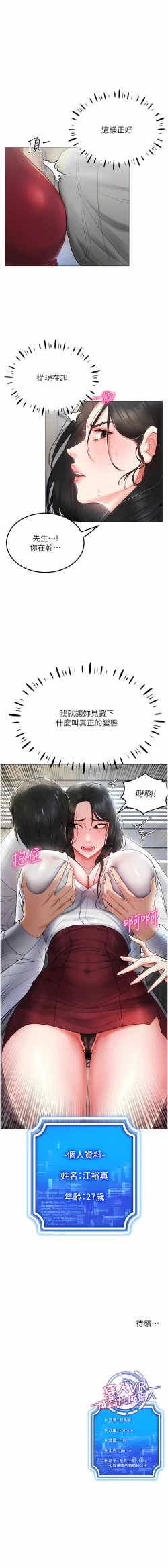 Page 23 of 穿入VR成为性域猎人 | 穿入VR成為性域獵人 1-12
