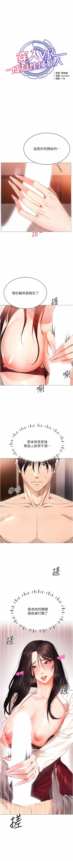 Page 44 of 穿入VR成为性域猎人 | 穿入VR成為性域獵人 1-12