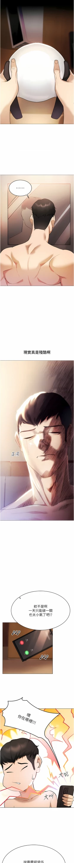 Page 72 of 穿入VR成为性域猎人 | 穿入VR成為性域獵人 1-12